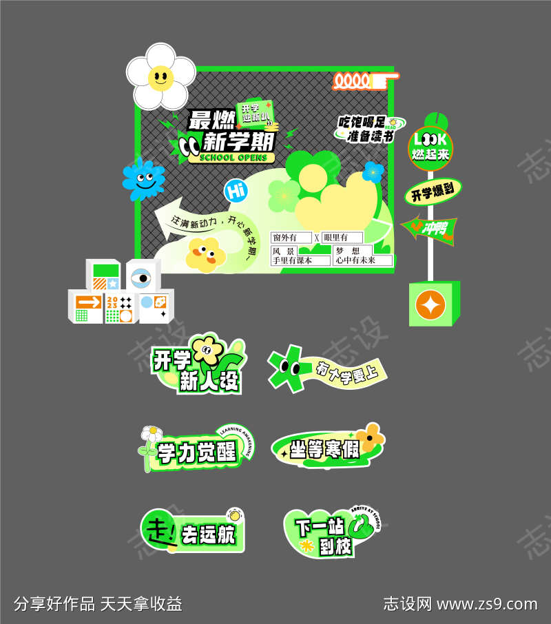 开学活动美陈