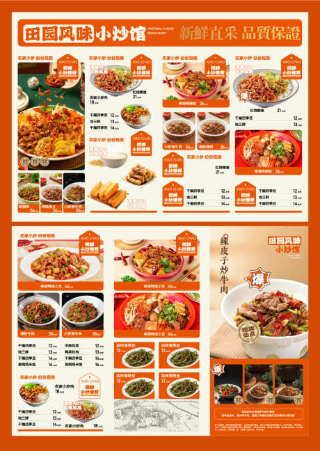 餐饮菜单设计_源文件下载_AI格式_909X1281像素-菜品图,点单,菜单-作品编号:2025032508576299-志设-zs9.com