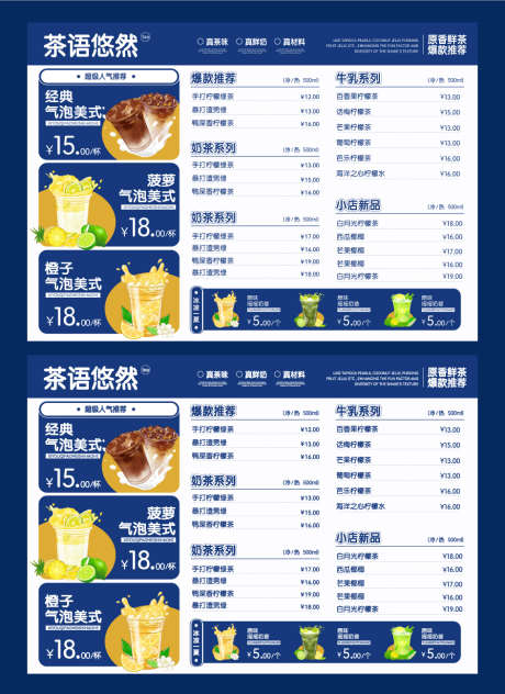 餐饮奶茶店菜单设计_源文件下载_AI格式_944X1297像素-美食,单页,展板-作品编号:2025032509041979-志设-zs9.com