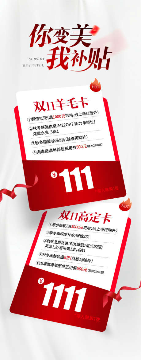 医美双十一活动补贴海报_源文件下载_PSD格式_1080X2745像素-补贴,双十一,活动-作品编号:2025032509069167-志设-zs9.com