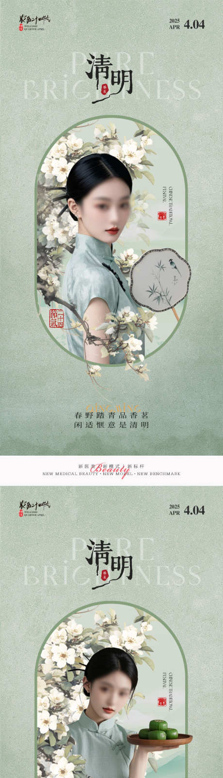 医美节气海报_源文件下载_PSD格式_1080X4677像素-医美,节气,海报-作品编号:2025032509064153-志设-zs9.com