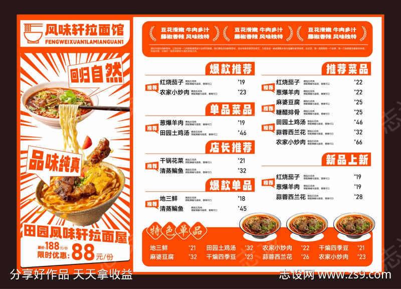 餐饮菜单设计