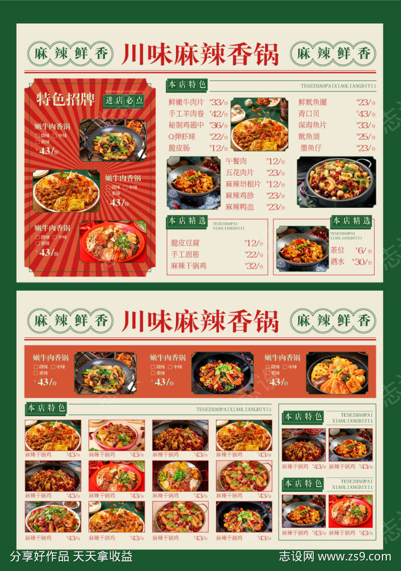 餐饮菜单设计