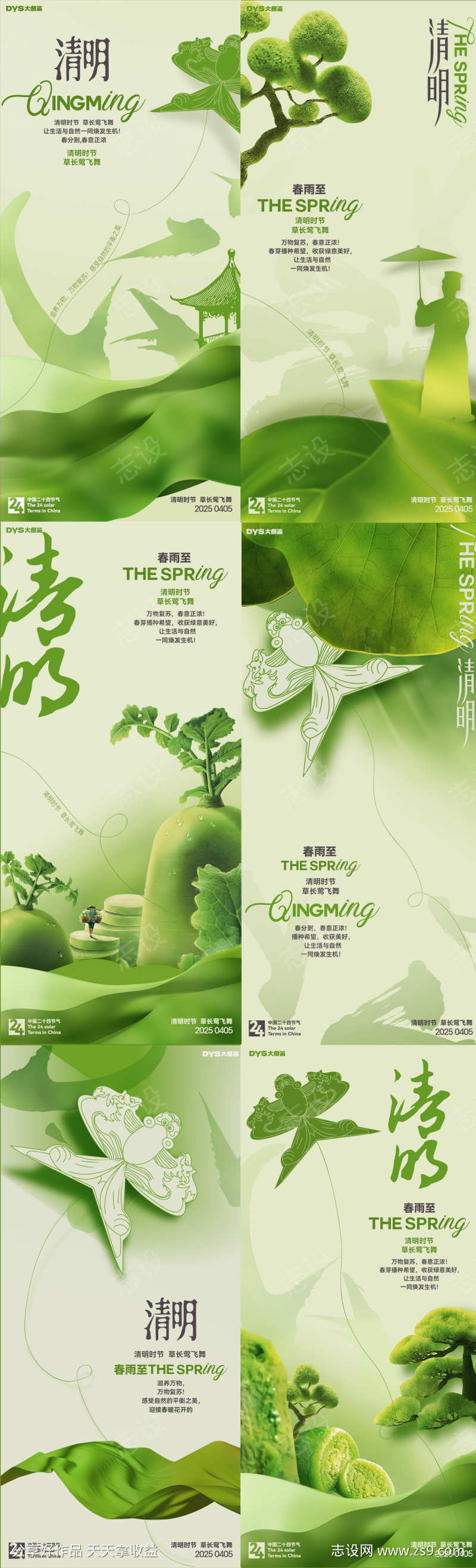 节气清明海报