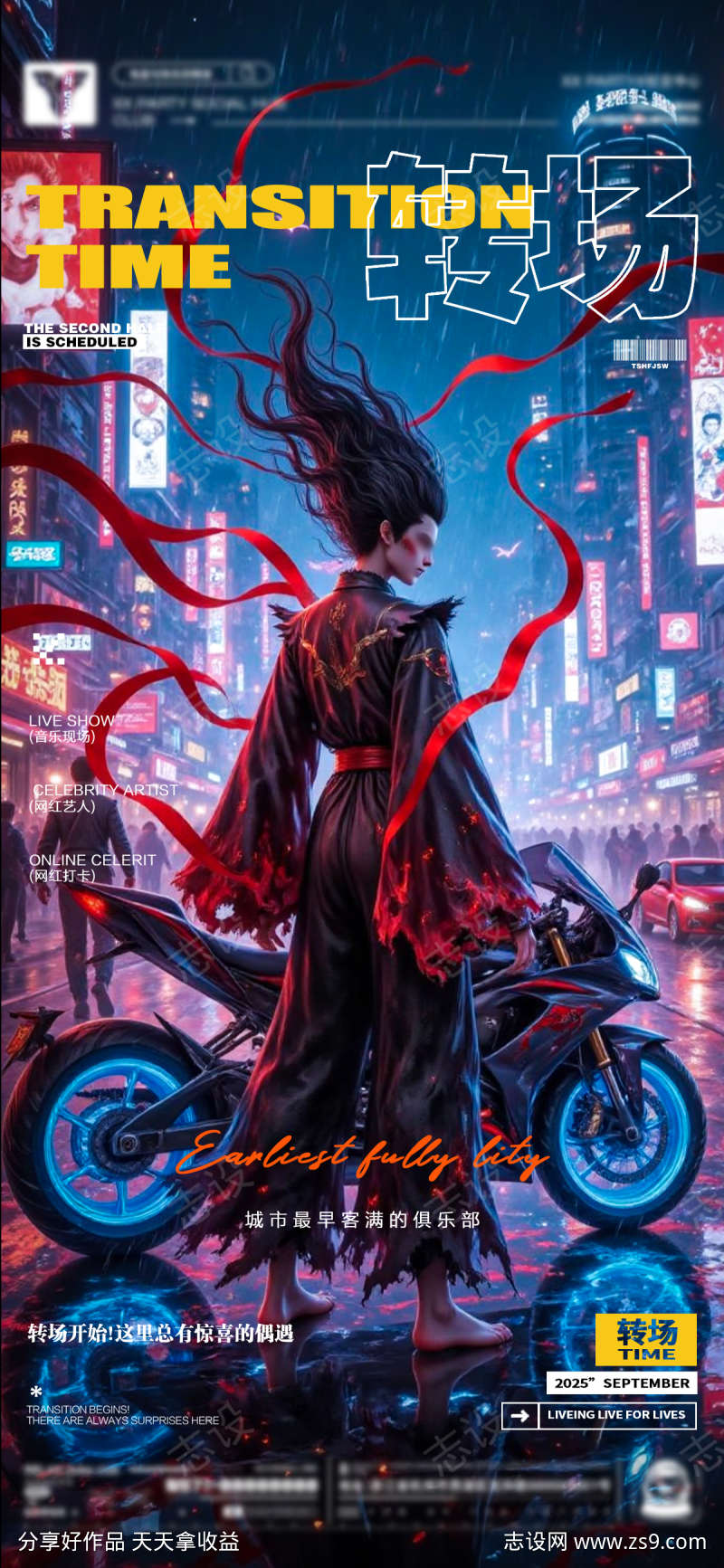 酒吧夜店哪吒热点海报