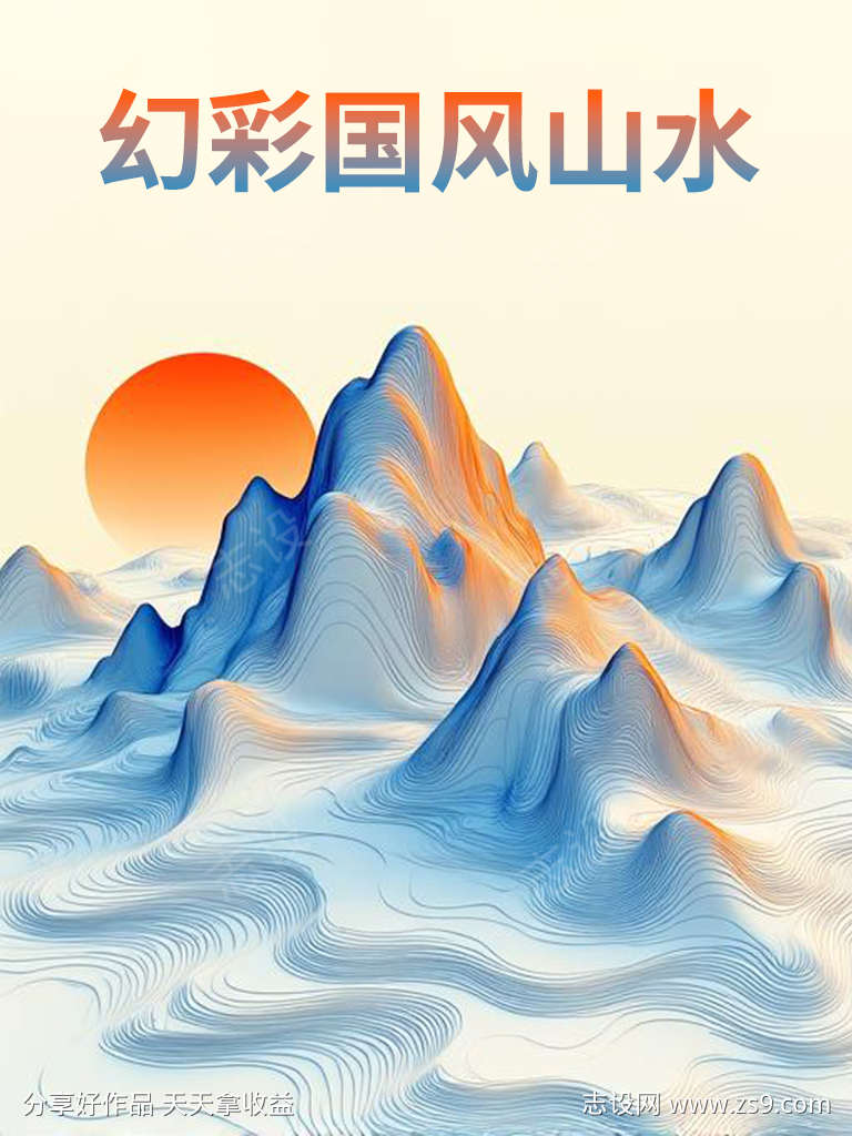 幻彩国风山水禅意风景光影绮梦