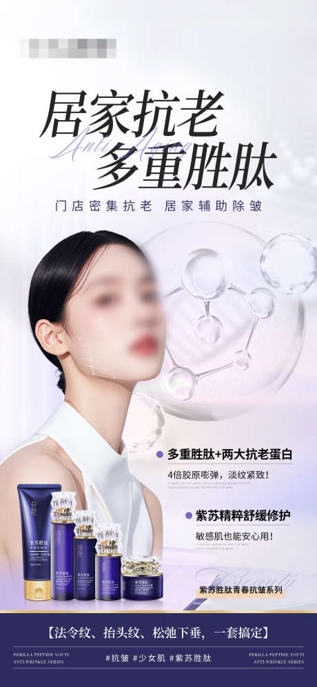 抗皱产品套装海报_源文件下载_PSD格式_1242X2688像素-美业,护肤品,产品-作品编号:2025032508592331-志设-zs9.com