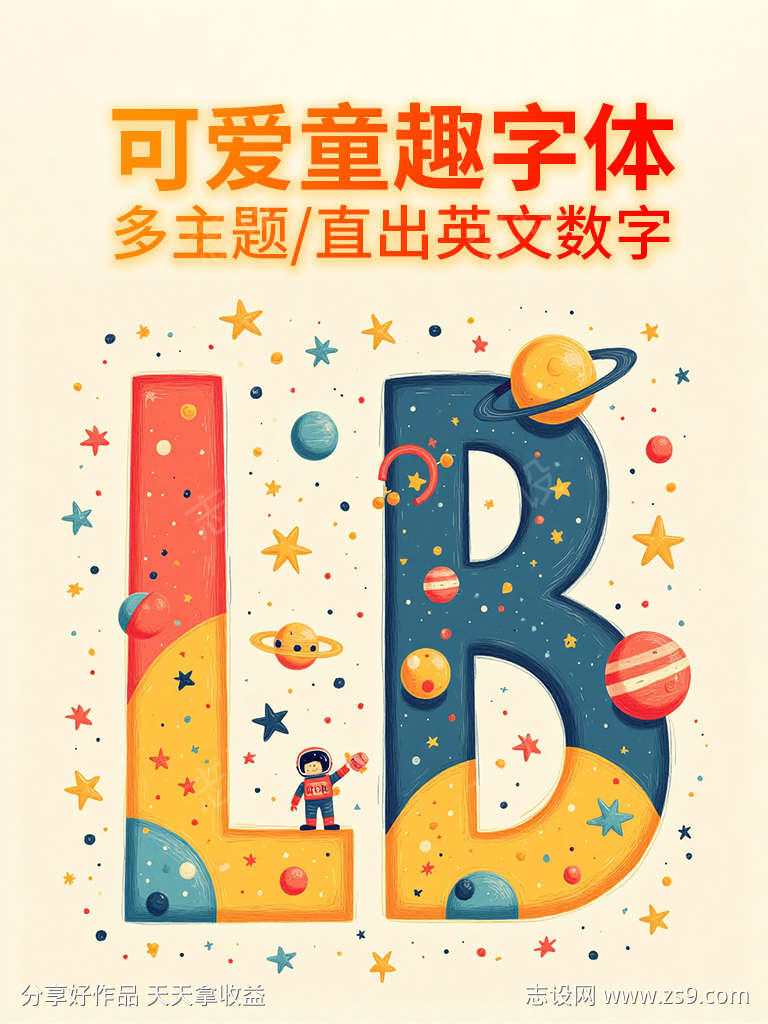 可爱卡通字体直出英文数字