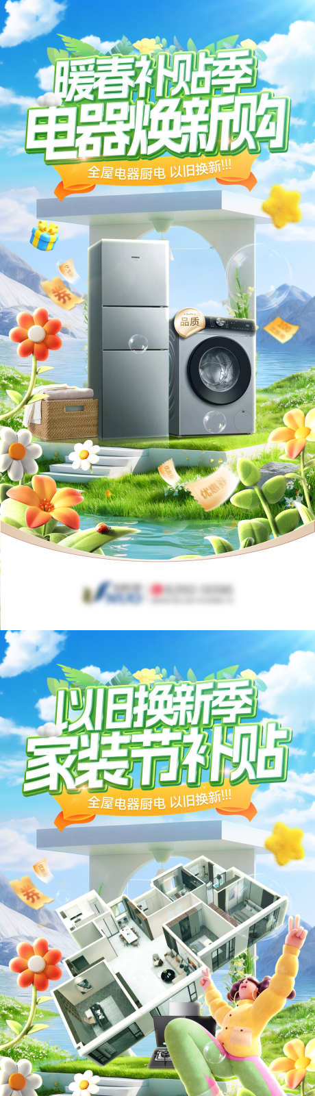 暖春家装节电器补贴家电厨电以旧换新海报_源文件下载_PSD格式_1200X4800像素-以旧换新,厨电,家电-作品编号:2025032509318835-志设-zs9.com