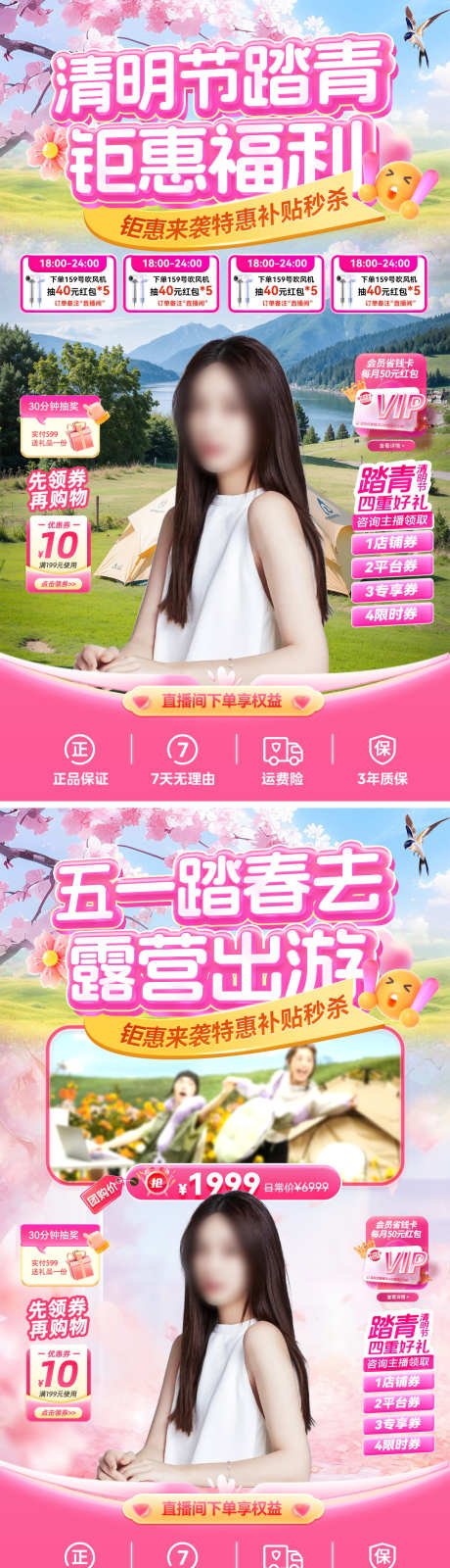 直播间清明节51劳动节踏青露营春游电商背_源文件下载_PSD格式_1080X3856像素-电商,春游,露营-作品编号:2025032509343426-设计素材-www.shejisc.cn