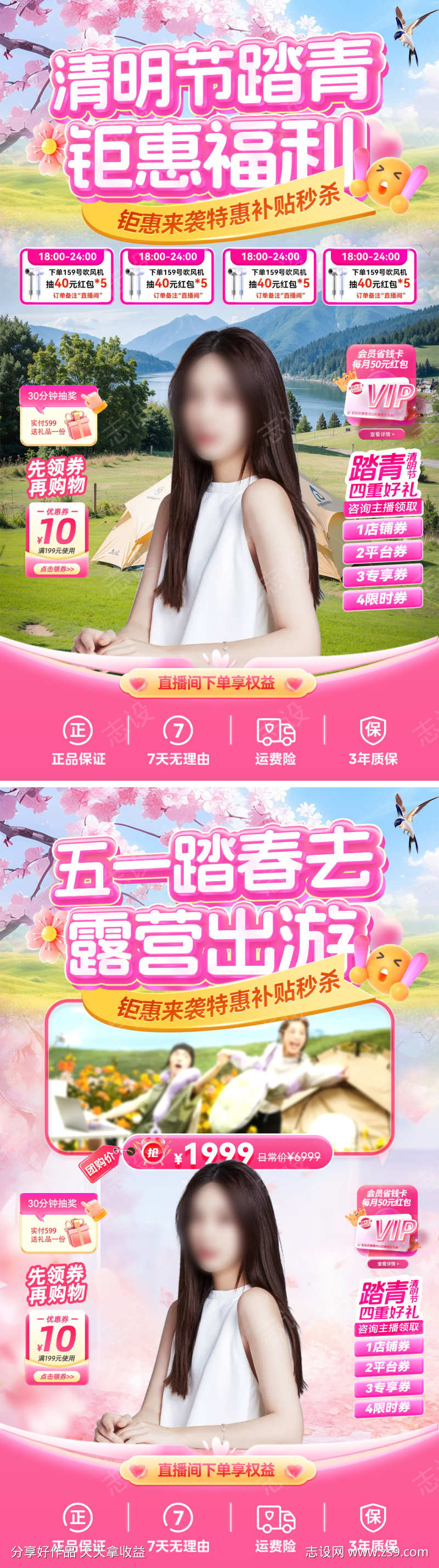 直播间清明节51劳动节踏青露营春游电商背