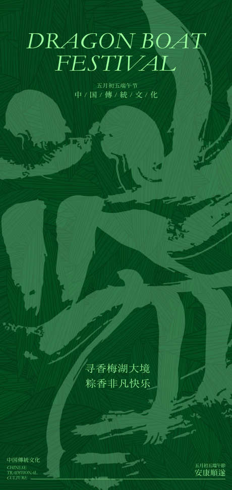 端午节创意海报_源文件下载_PSD格式_2126X4488像素-中国风,端午,端午节-作品编号:2025032509388511-志设-zs9.com