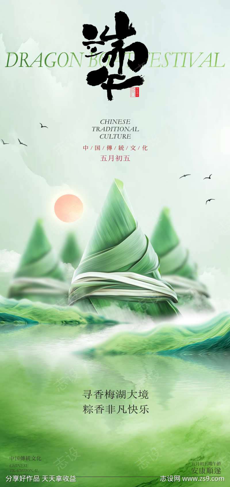传统节日端午节创意海报设计