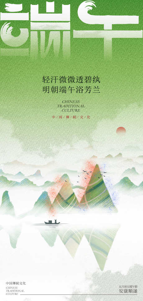 传统节日端午节海报设计_源文件下载_PSD格式_2126X4488像素-节日,端午节,海报-作品编号:2025032509436980-志设-zs9.com
