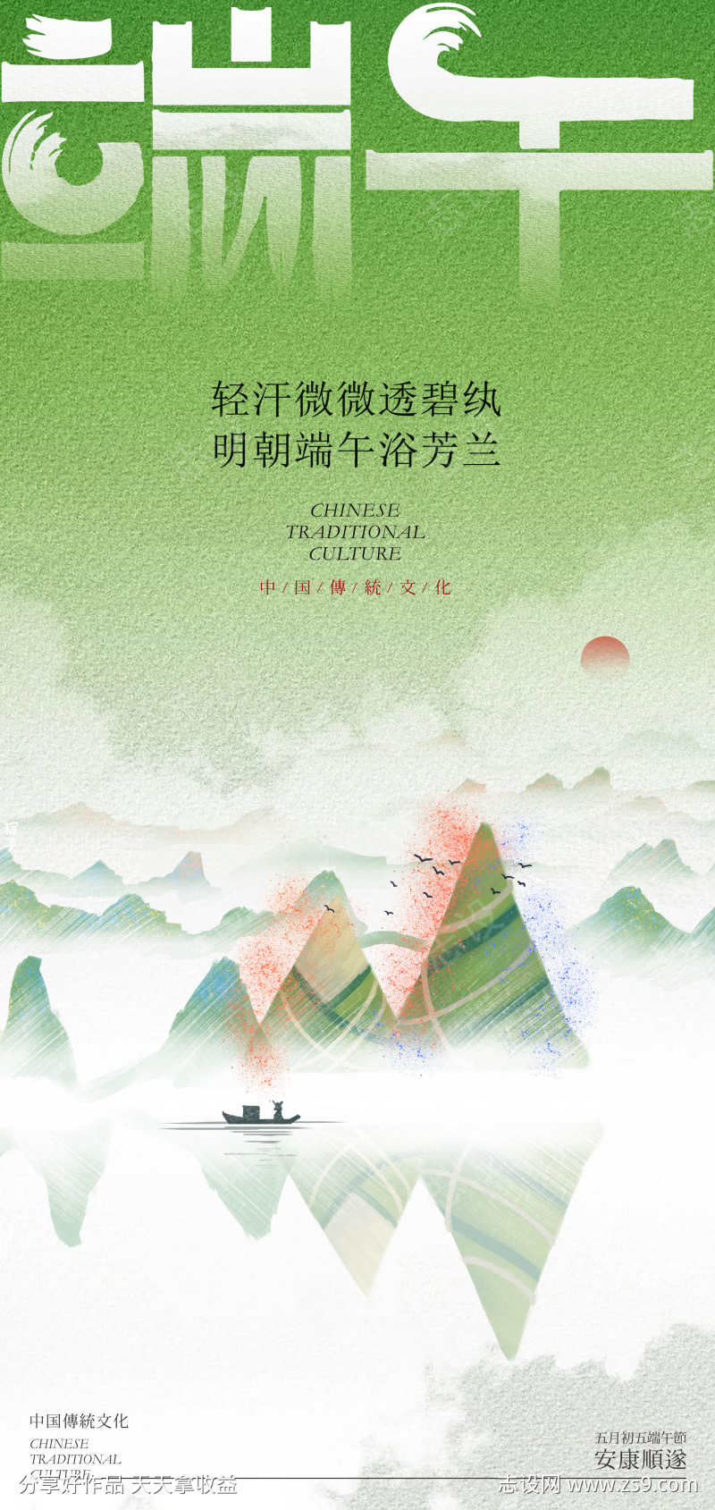 传统节日端午节海报设计
