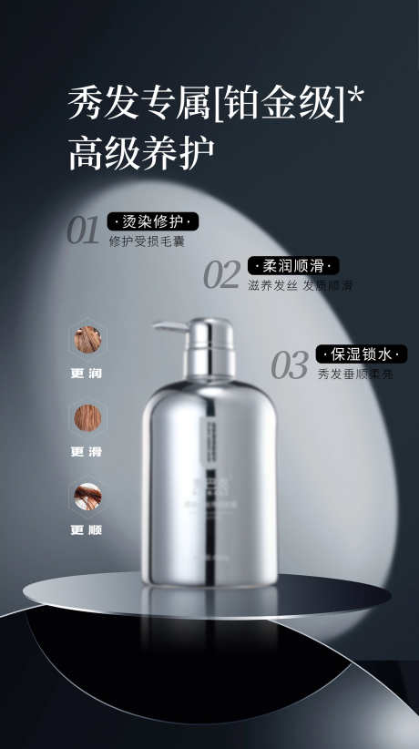 海报洗护洗发水护发霜护发素_源文件下载_PSD格式_2480X4429像素-洗护用品,沐浴露,护发素-作品编号:2025032509405448-志设-zs9.com