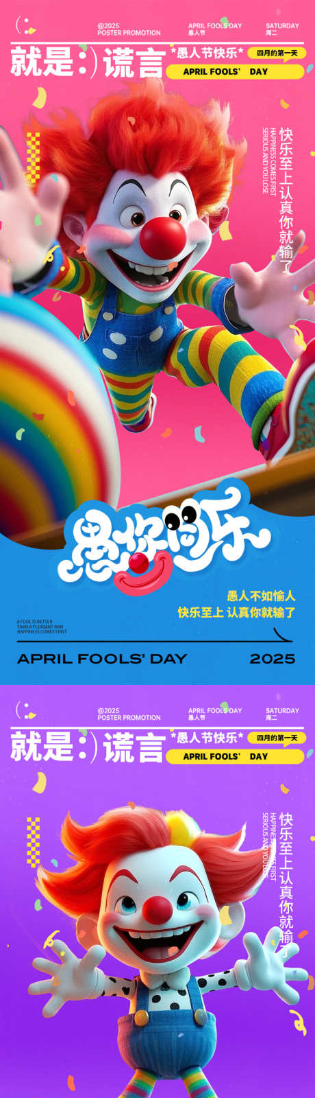 愚人节海报_源文件下载_PSD格式_750X4881像素-卡通,多巴胺,创意-作品编号:2025032509585731-志设-zs9.com