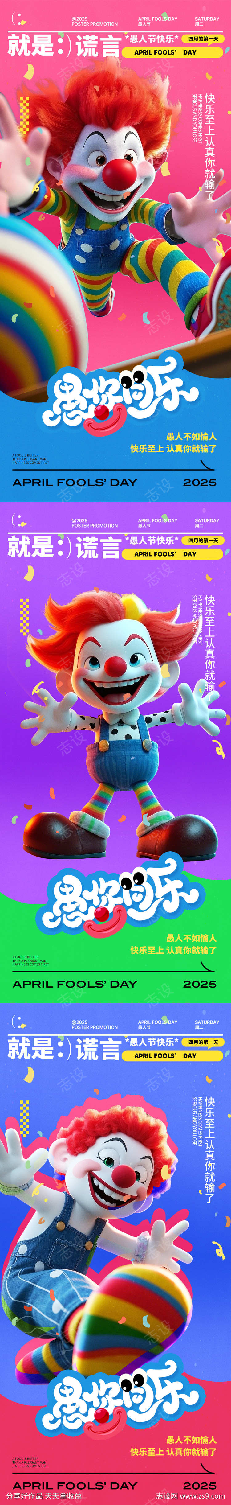 愚人节海报