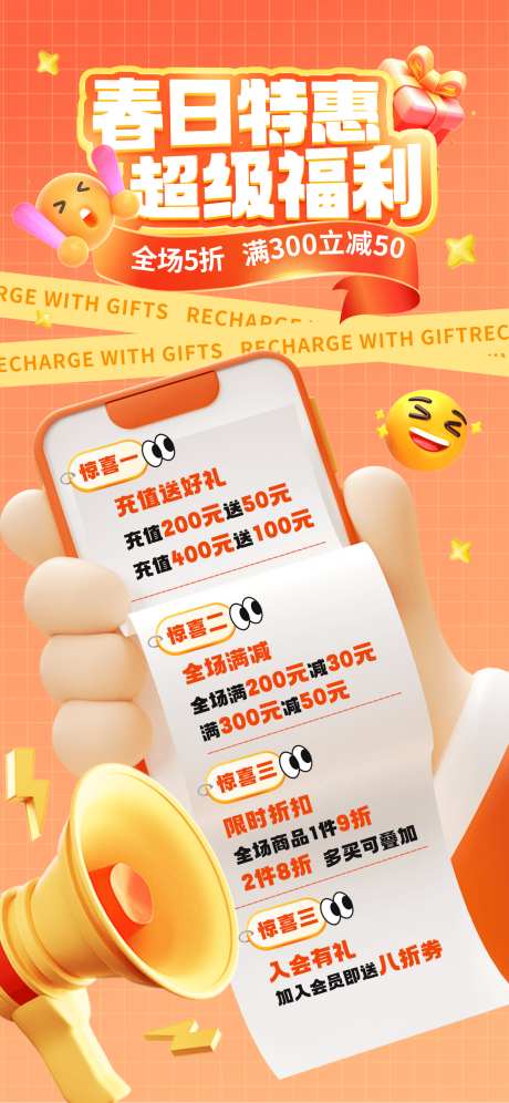 特惠福利海报_源文件下载_PSD格式_1242X2689像素-省钱,福利,充值-作品编号:2025032509433265-志设-zs9.com