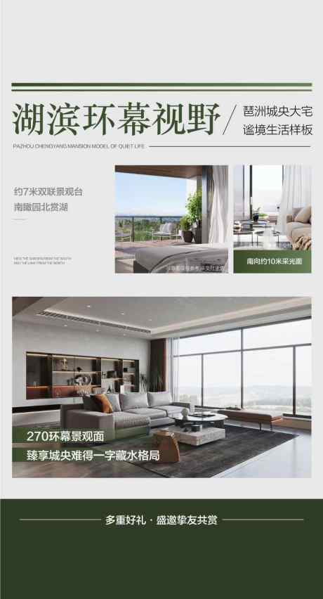 湖滨环幕视野别墅大平层海报_源文件下载_AI格式_900X1666像素-大平层,别墅,视野-作品编号:2025032509583135-志设-zs9.com