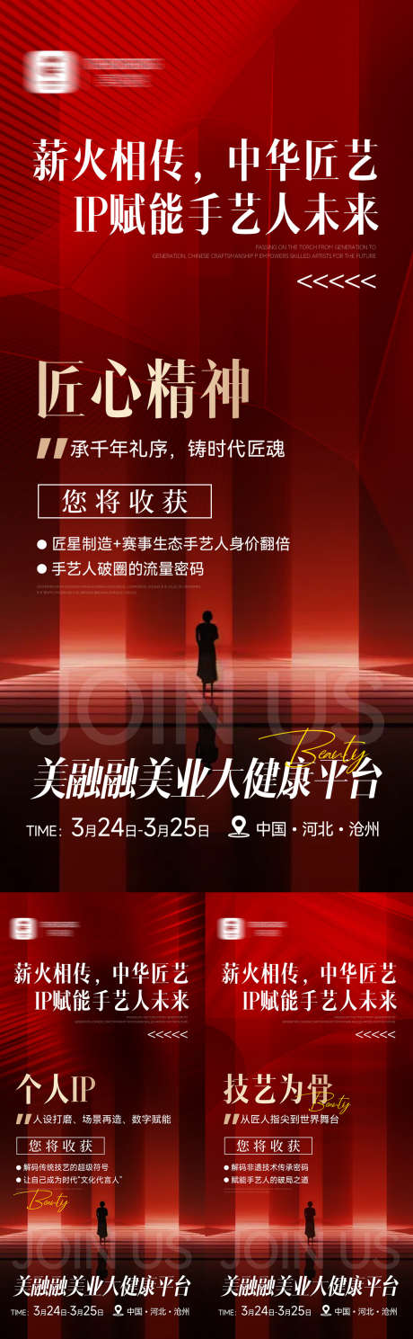 招商造势海报_源文件下载_PSD格式_1125X3642像素-介绍,会议,招商-作品编号:2025032509581245-志设-zs9.com