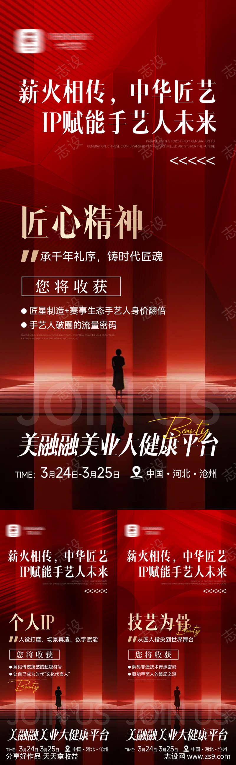 招商造势海报