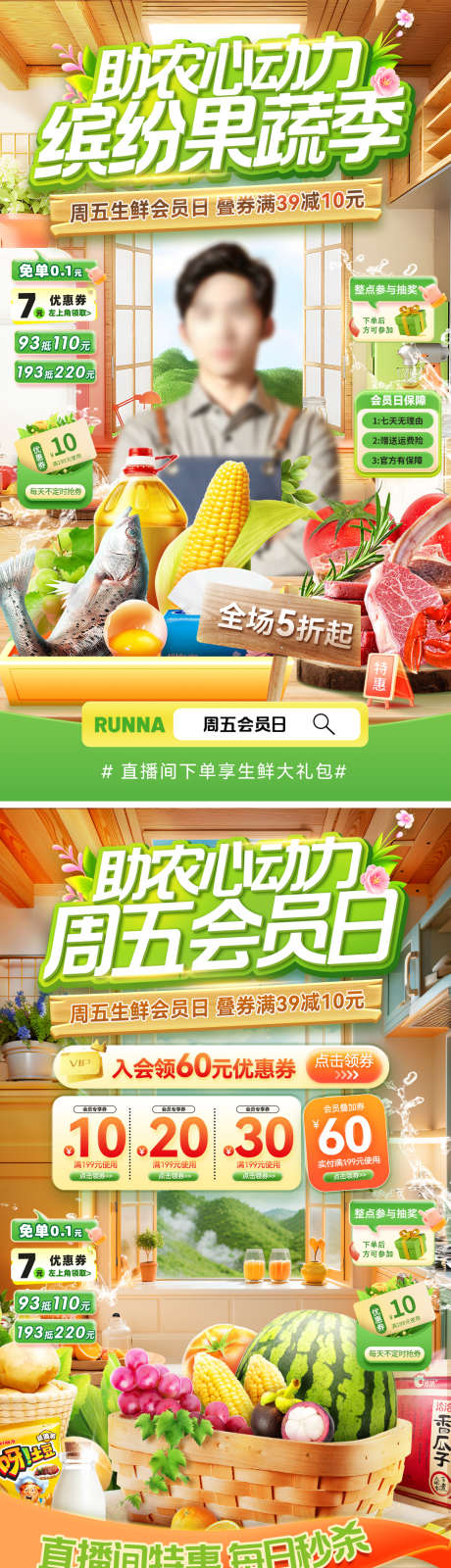 助农心动力缤纷果蔬季电商海报_源文件下载_PSD格式_1080X1920像素-电商,水果,蔬菜-作品编号:2025032509599775-设计素材-www.shejisc.cn