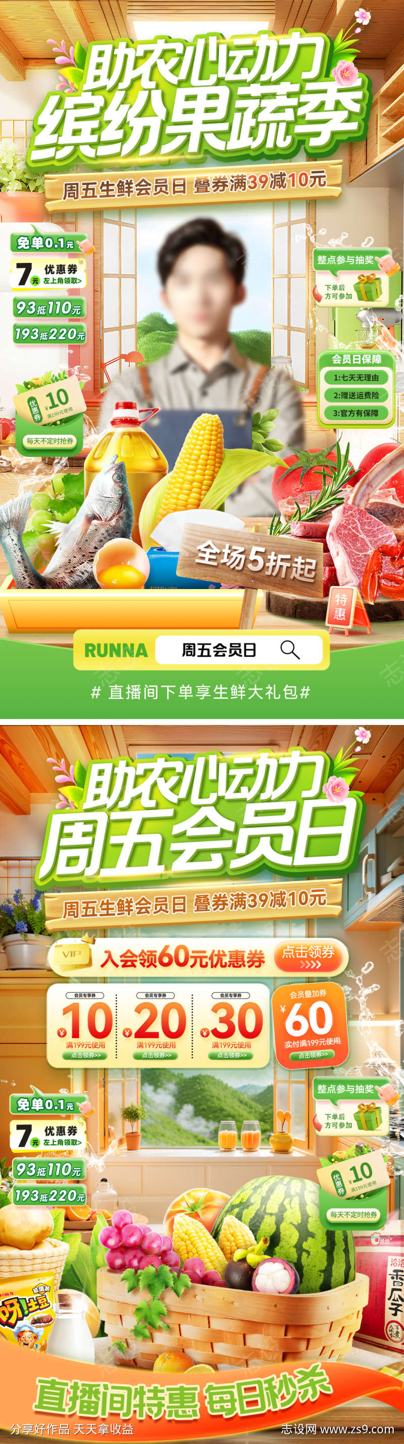 助农心动力缤纷果蔬季电商海报