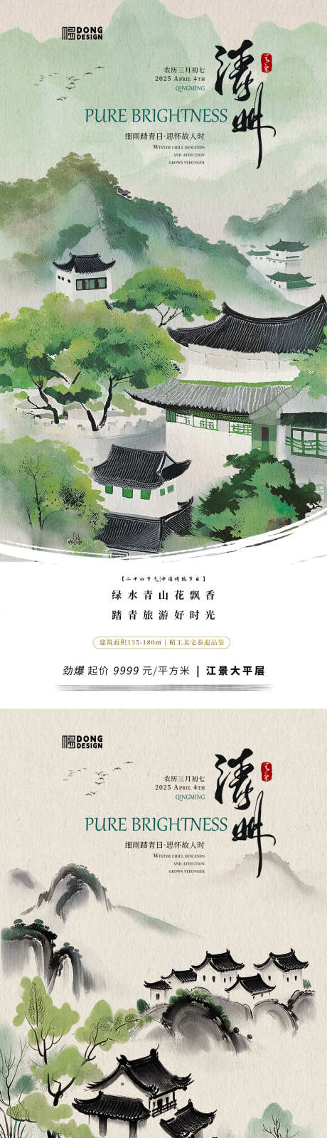 清明水墨海报_源文件下载_PSD格式_1080X2340像素-清新,插画,中式-作品编号:2025032510013578-志设-zs9.com