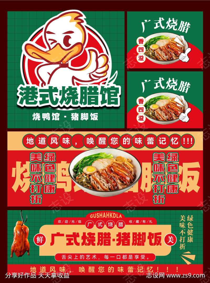 美团餐饮banner设计