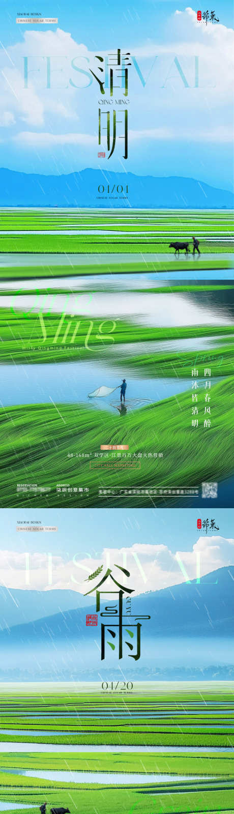 地产清明节谷雨稻田草地风景海报_源文件下载_PSD格式_1080X4692像素-简约,清新,风景-作品编号:2025032510151146-志设-zs9.com