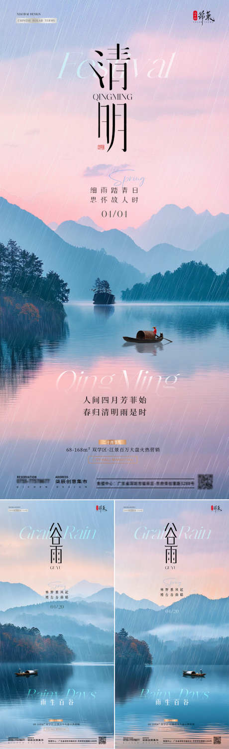 地产清明节谷雨湖面风景海报_源文件下载_PSD格式_1080X3519像素-简约,意境,倒影-作品编号:2025032510205852-志设-zs9.com