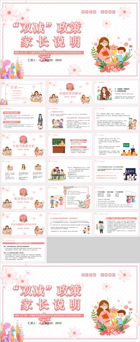 双减政策家长说明PPT_源文件下载_PPTX格式_1024X2501像素-家长,ppt,双减-作品编号:2025032510289226-志设-zs9.com