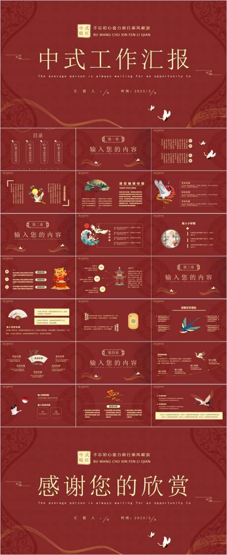 中式工作汇报PPT_源文件下载_PPTX格式_1024X2501像素-汇报,中式,ppt-作品编号:2025032510273112-志设-zs9.com