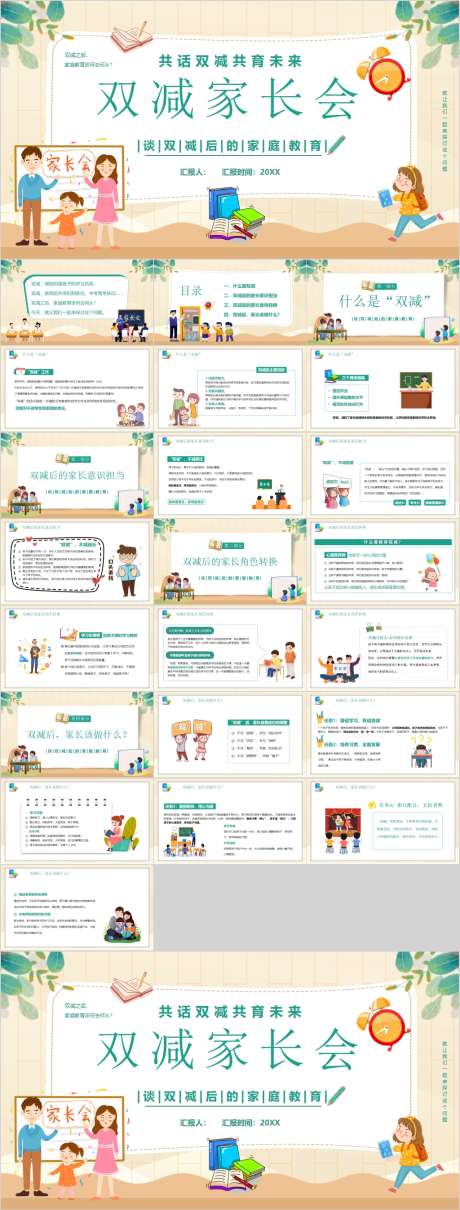 双减家长会ppt_源文件下载_PPTX格式_1024X2693像素-家长会,双减,ppt-作品编号:2025032510288645-志,设,网