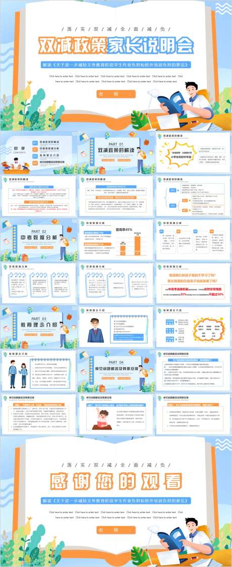 双减政策家长说明会_源文件下载_PPTX格式_1024X2501像素-家长会,家长,说明会-作品编号:2025032510345377-志设-zs9.com