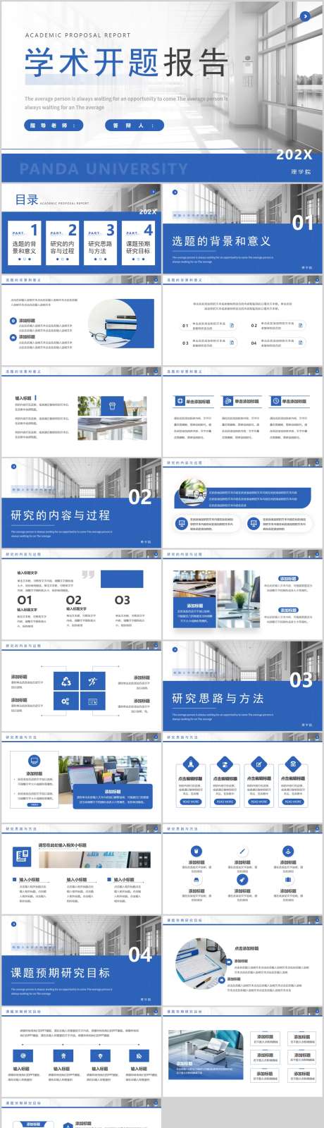 学术开题报告PPT_源文件下载_PPT,PPTX格式_1212X5127像素-学术,开学,PPT-作品编号:2025032510219755-志设-zs9.com