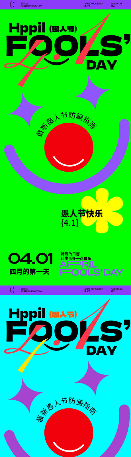 愚人节海报_源文件下载_AI格式_750X3260像素-扁平,小丑,愚人节-作品编号:2025032413343020-志设-zs9.com