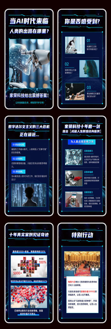 科技感h5设计_源文件下载_PSD格式_750X1334像素-科技感h5,科技感,手机端宣传-作品编号:2025032413438364-源文件库-ywjfx.cn
