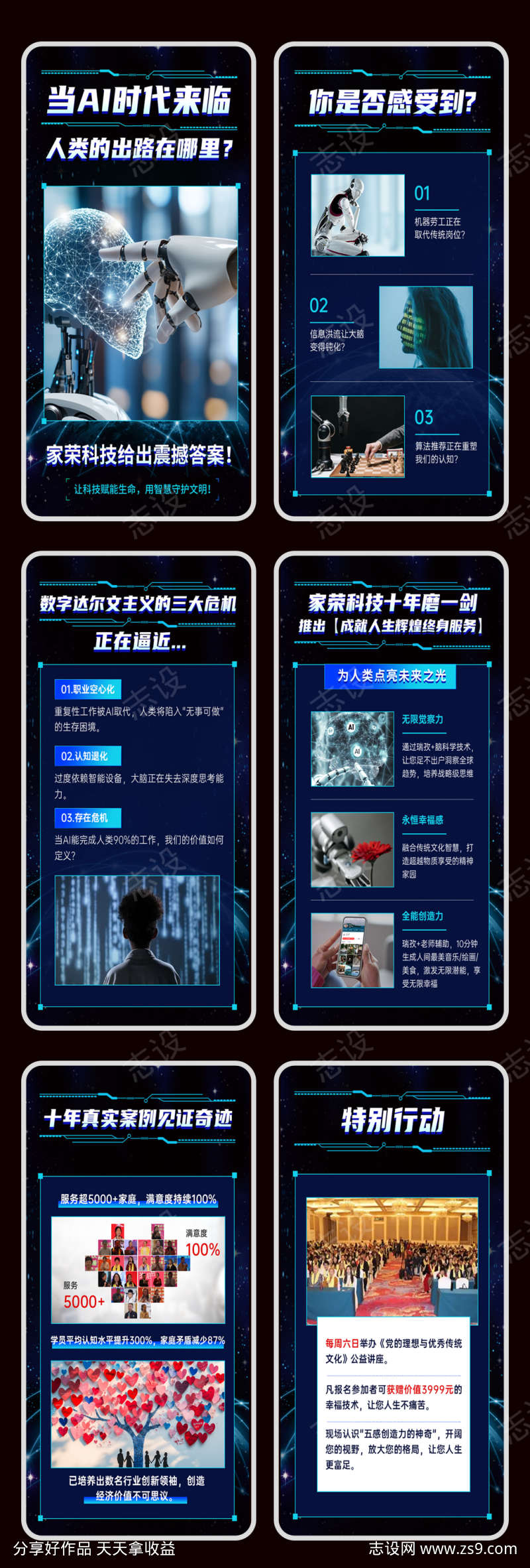 科技感h5设计