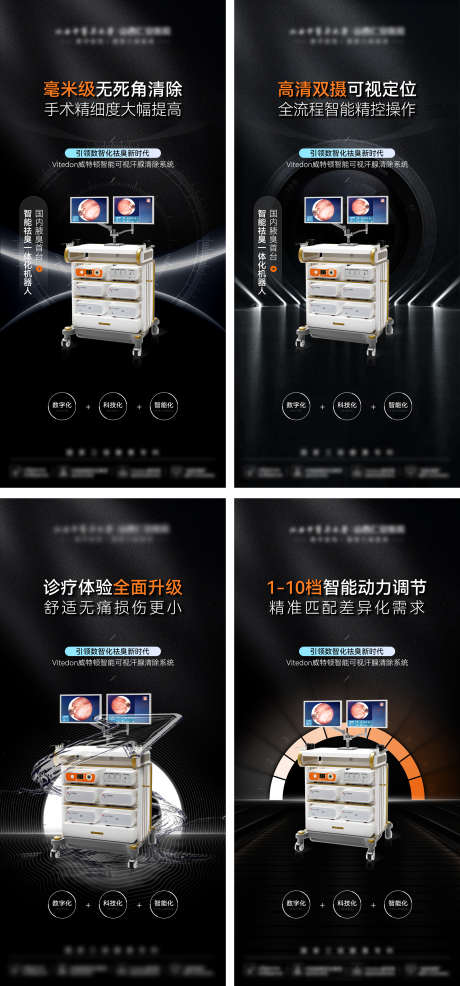 医美高端黑色仪器升级系列海报_源文件下载_PSD格式_2200X4716像素-摄像,高清,升级-作品编号:2025032413455535-志设-zs9.com