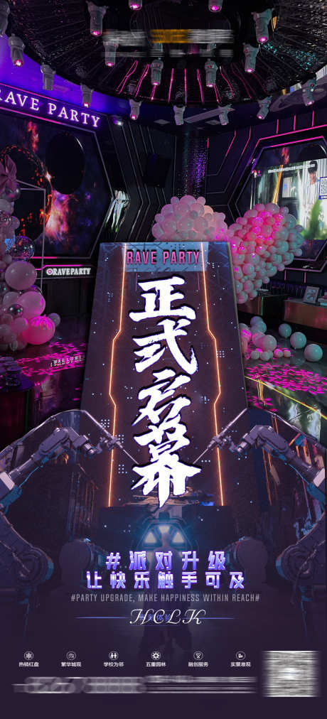 正式启幕海报_源文件下载_PSD格式_2953X6496像素-启幕,启航,开业-作品编号:2025032416592508-志设-zs9.com