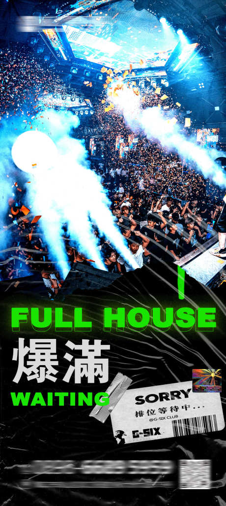 酒吧爆满海报_源文件下载_PSD格式_1575X3517像素-爆满,夜场,夜店-作品编号:2025032417034258-志设-zs9.com