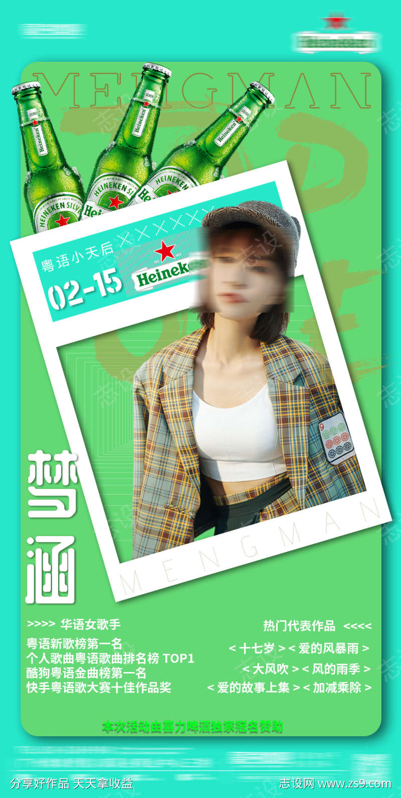 歌手演唱海报