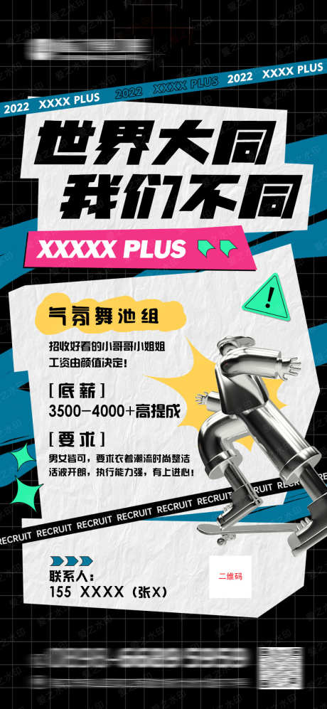 酒吧招募海报_源文件下载_PSD格式_1080X2340像素-招人,找人,招募-作品编号:2025032417017198-志设-zs9.com