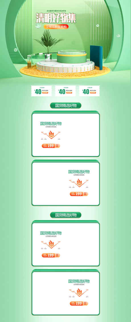 清明好物集市长图_源文件下载_PSD格式_1920X4702像素-长图,好物,直播间-作品编号:2025032414261682-志设-zs9.com