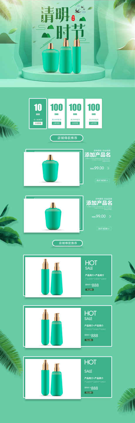 清明时节护肤品长图_源文件下载_PSD格式_1920X6000像素-护肤品,长图,清明节-作品编号:2025032414351587-志设-zs9.com