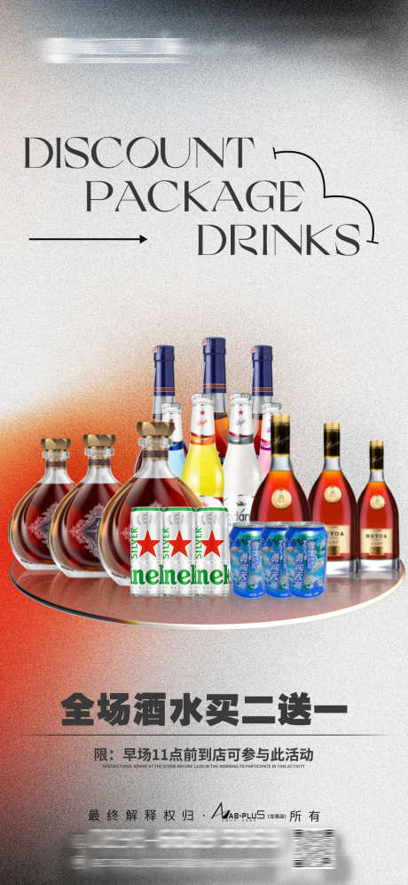 酒水买二送一_源文件下载_PSD格式_1125X2436像素-订台,派对,夜场-作品编号:2025032417221296-志设-zs9.com