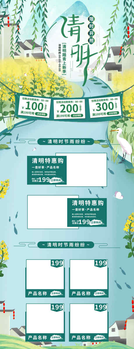 中式清明长图海报_源文件下载_PSD格式_1920X5000像素-特惠,清明时节,长图-作品编号:2025032415001826-志设-zs9.com