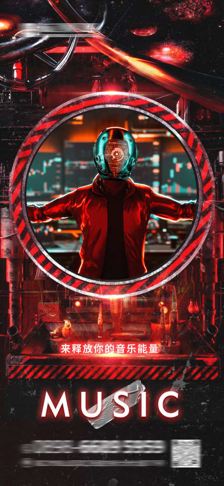 音乐释放海报_源文件下载_PSD格式_1125X2436像素-玩乐,释放,订台-作品编号:2025032508487957-志设-zs9.com